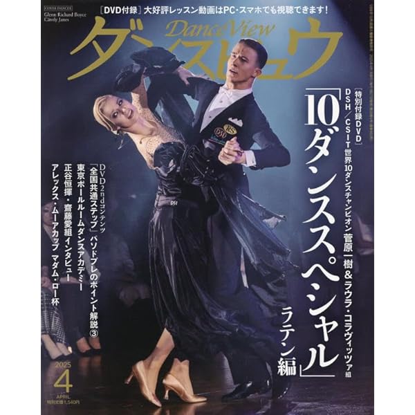 月刊ダンスビュウ 2025年 01 月号 [雑誌] |本 | 通販 | Amazon